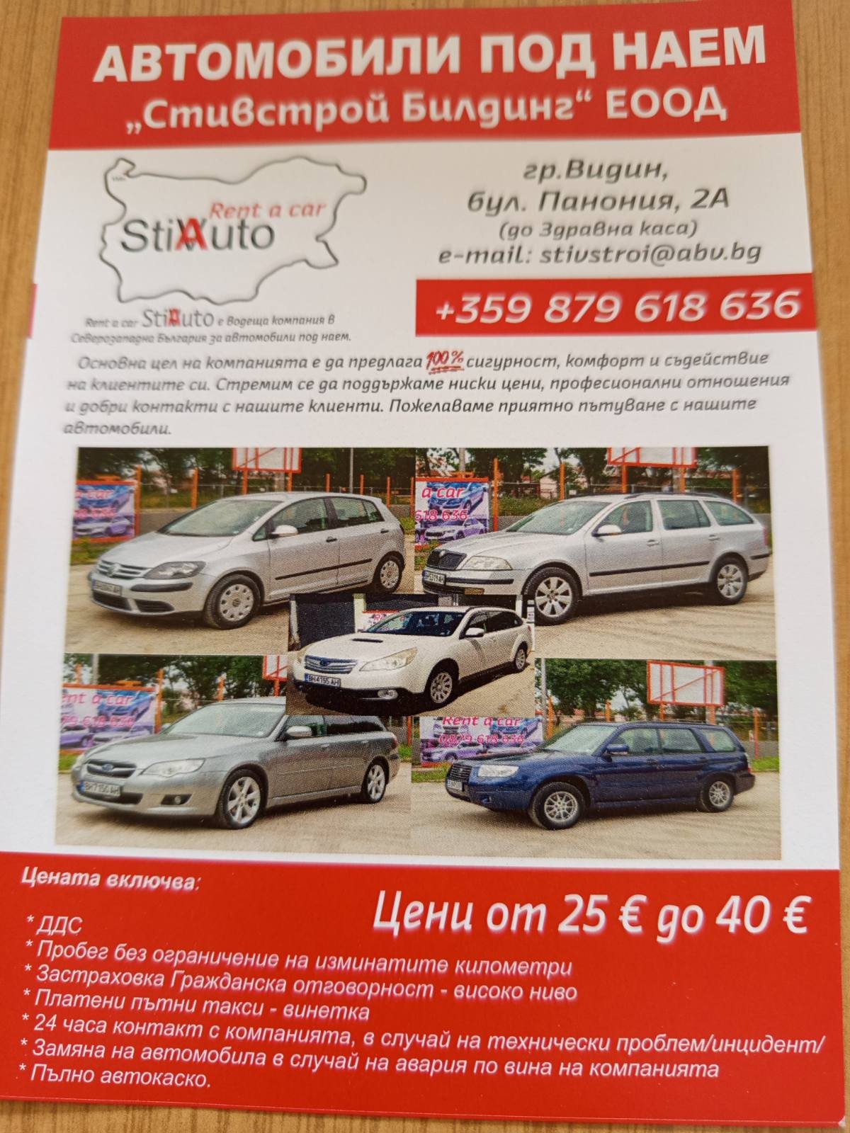 Флаер на Rent a Car Vidin — автомобили под наем, цени и включени услуги